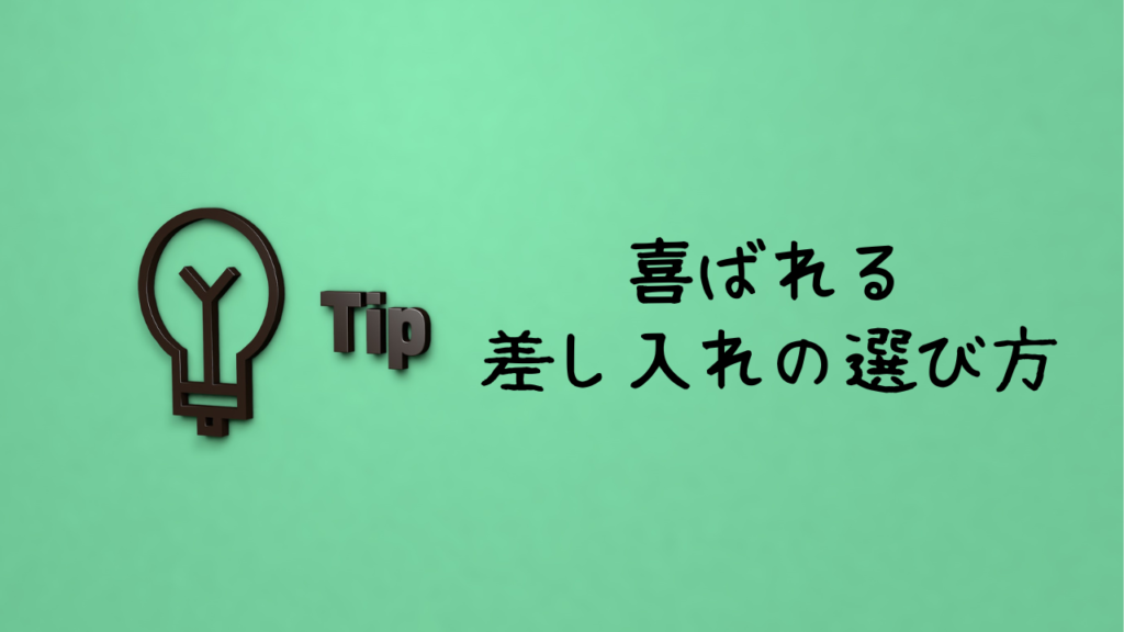 喜ばれる部活差し入れの選び方の文字と豆電球の絵