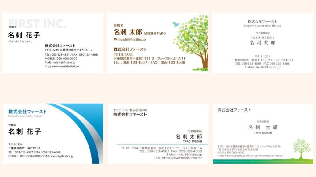名刺作成ファーストの名刺